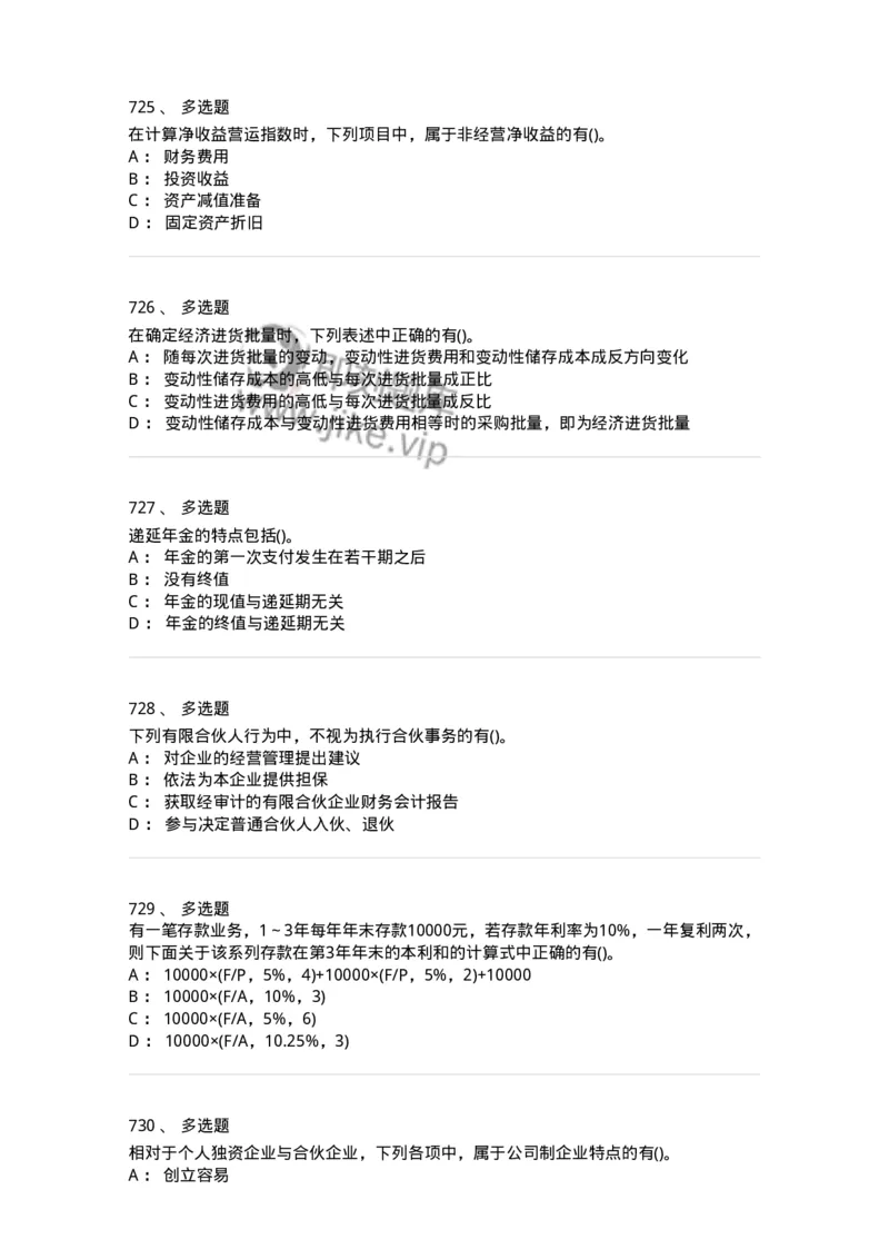 6608-财务管理学-137329_军队文职(1)_01.军队文职真题-专业课_（全）版本一（历年真题+章节练习+模拟题）_会计学(军队文职)_章节练习_纯题目