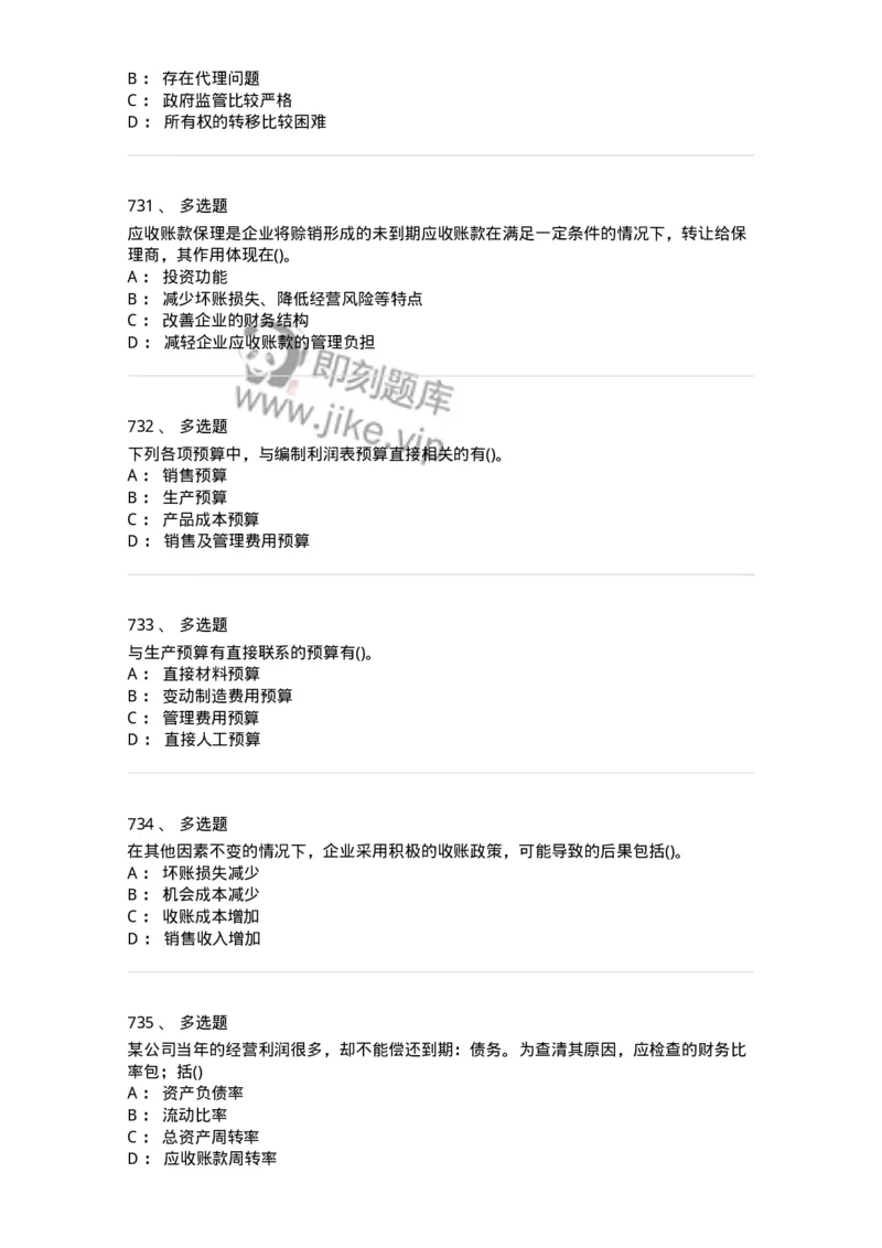 6608-财务管理学-137329_军队文职(1)_01.军队文职真题-专业课_（全）版本一（历年真题+章节练习+模拟题）_会计学(军队文职)_章节练习_纯题目