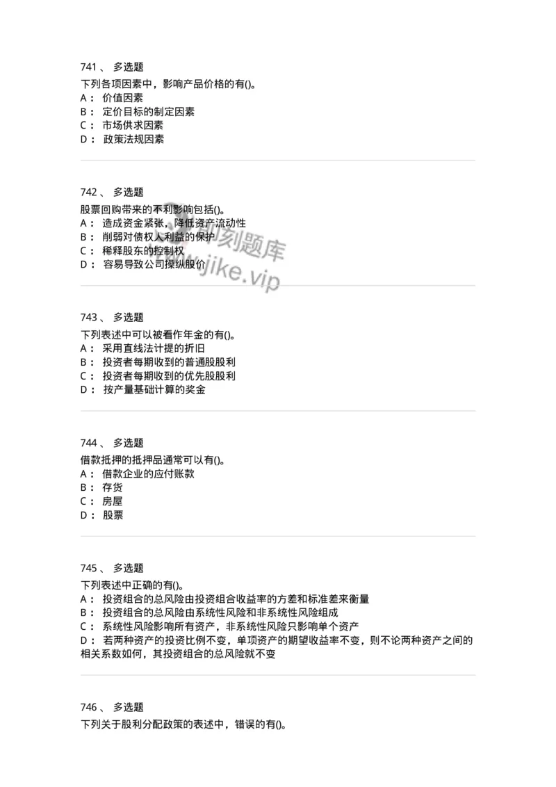 6608-财务管理学-137329_军队文职(1)_01.军队文职真题-专业课_（全）版本一（历年真题+章节练习+模拟题）_会计学(军队文职)_章节练习_纯题目