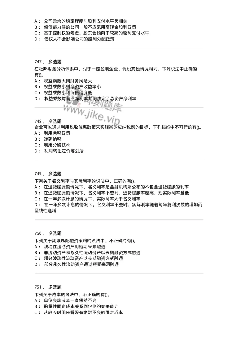 6608-财务管理学-137329_军队文职(1)_01.军队文职真题-专业课_（全）版本一（历年真题+章节练习+模拟题）_会计学(军队文职)_章节练习_纯题目