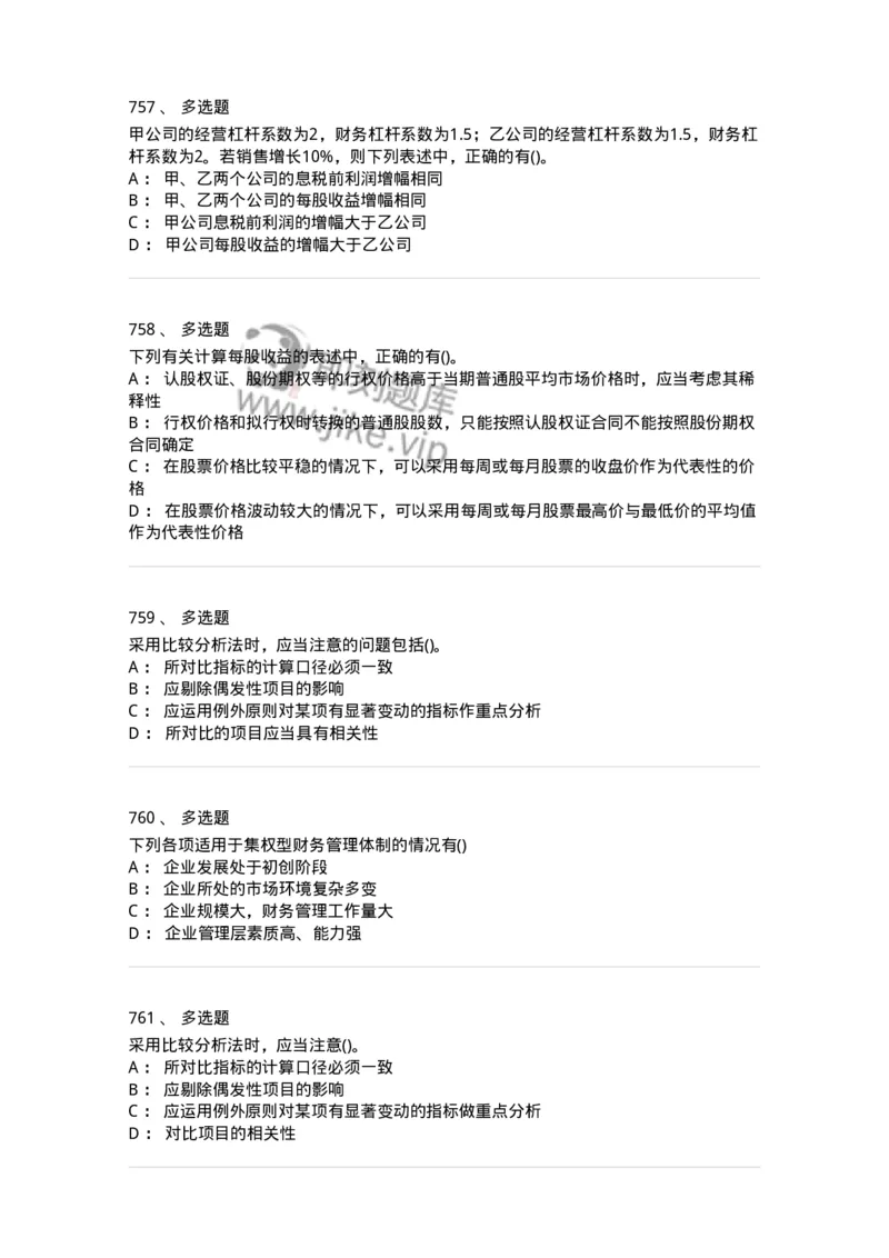 6608-财务管理学-137329_军队文职(1)_01.军队文职真题-专业课_（全）版本一（历年真题+章节练习+模拟题）_会计学(军队文职)_章节练习_纯题目