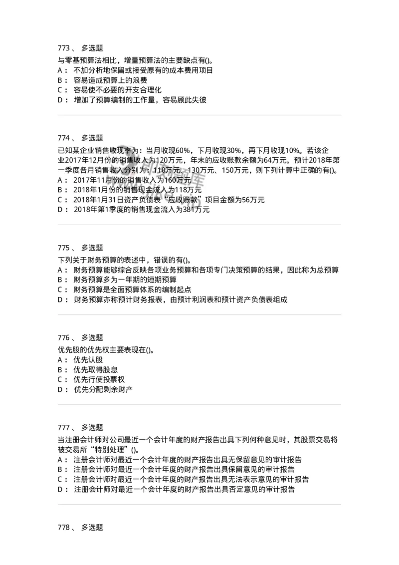 6608-财务管理学-137329_军队文职(1)_01.军队文职真题-专业课_（全）版本一（历年真题+章节练习+模拟题）_会计学(军队文职)_章节练习_纯题目