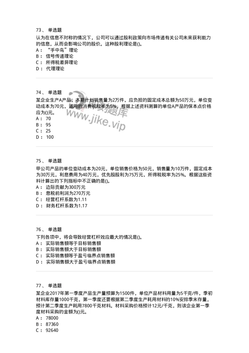 6608-财务管理学-137329_军队文职(1)_01.军队文职真题-专业课_（全）版本一（历年真题+章节练习+模拟题）_会计学(军队文职)_章节练习_纯题目