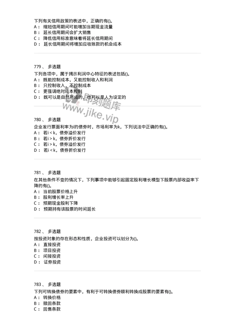 6608-财务管理学-137329_军队文职(1)_01.军队文职真题-专业课_（全）版本一（历年真题+章节练习+模拟题）_会计学(军队文职)_章节练习_纯题目