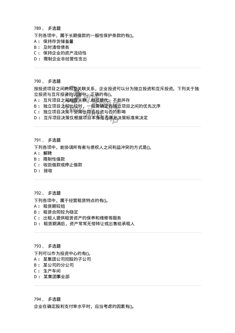 6608-财务管理学-137329_军队文职(1)_01.军队文职真题-专业课_（全）版本一（历年真题+章节练习+模拟题）_会计学(军队文职)_章节练习_纯题目