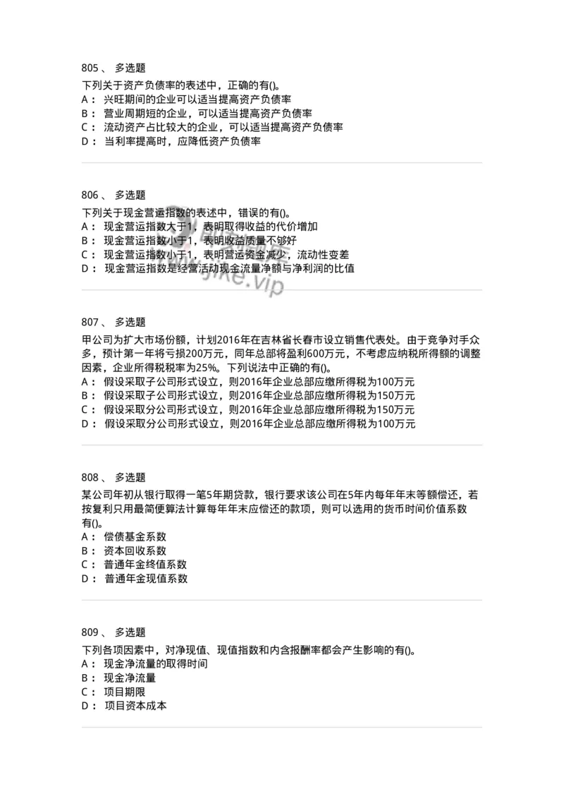 6608-财务管理学-137329_军队文职(1)_01.军队文职真题-专业课_（全）版本一（历年真题+章节练习+模拟题）_会计学(军队文职)_章节练习_纯题目