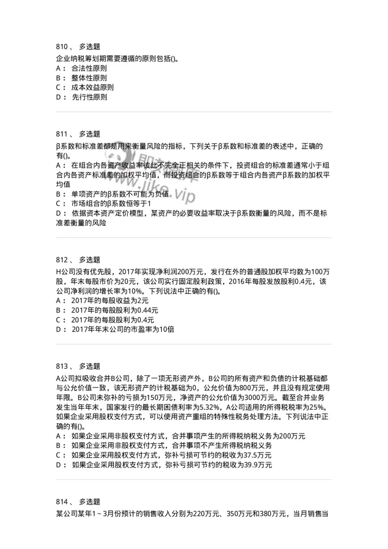 6608-财务管理学-137329_军队文职(1)_01.军队文职真题-专业课_（全）版本一（历年真题+章节练习+模拟题）_会计学(军队文职)_章节练习_纯题目