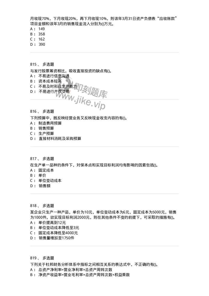 6608-财务管理学-137329_军队文职(1)_01.军队文职真题-专业课_（全）版本一（历年真题+章节练习+模拟题）_会计学(军队文职)_章节练习_纯题目