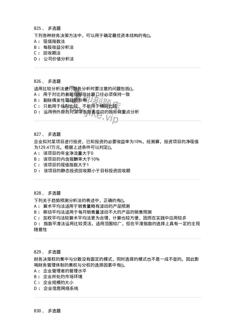 6608-财务管理学-137329_军队文职(1)_01.军队文职真题-专业课_（全）版本一（历年真题+章节练习+模拟题）_会计学(军队文职)_章节练习_纯题目