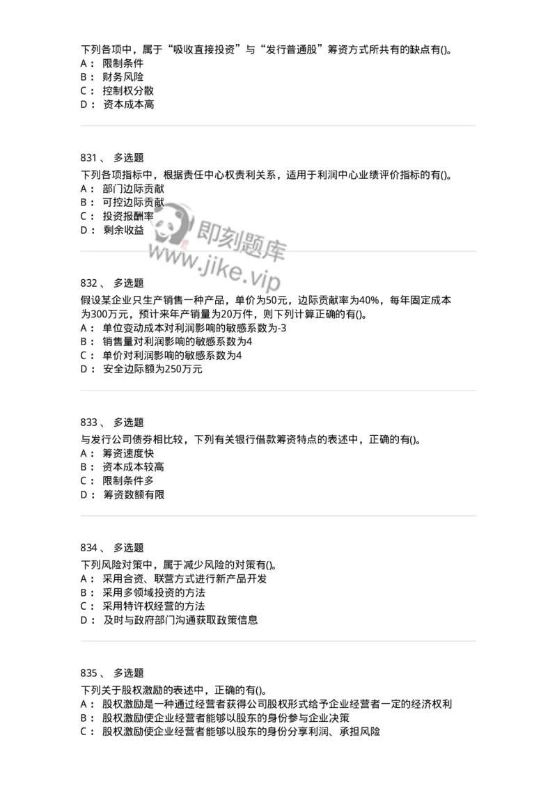 6608-财务管理学-137329_军队文职(1)_01.军队文职真题-专业课_（全）版本一（历年真题+章节练习+模拟题）_会计学(军队文职)_章节练习_纯题目