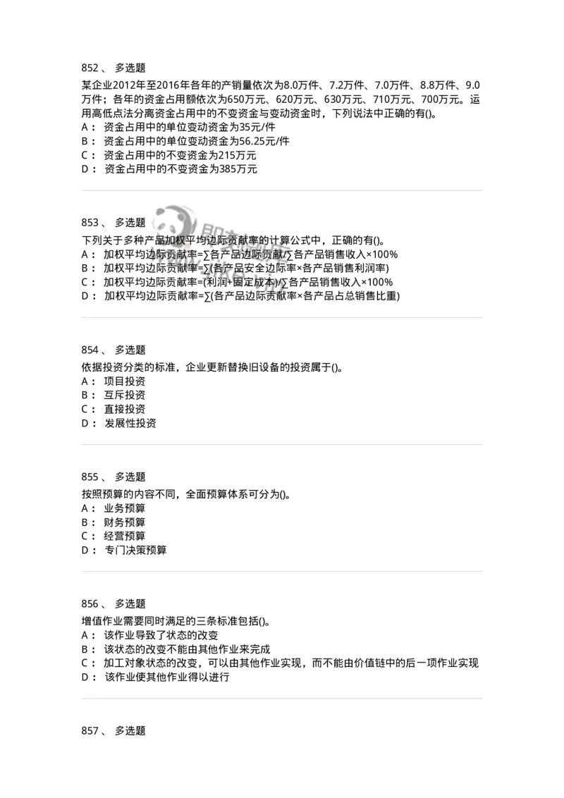 6608-财务管理学-137329_军队文职(1)_01.军队文职真题-专业课_（全）版本一（历年真题+章节练习+模拟题）_会计学(军队文职)_章节练习_纯题目