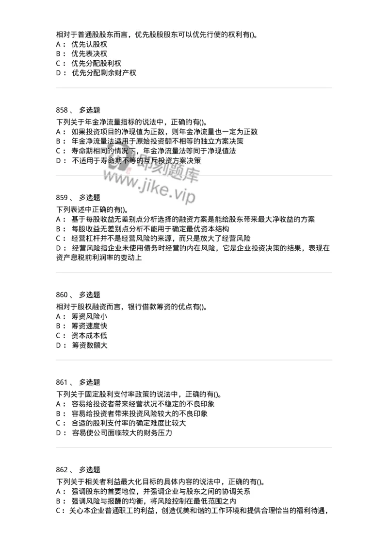 6608-财务管理学-137329_军队文职(1)_01.军队文职真题-专业课_（全）版本一（历年真题+章节练习+模拟题）_会计学(军队文职)_章节练习_纯题目