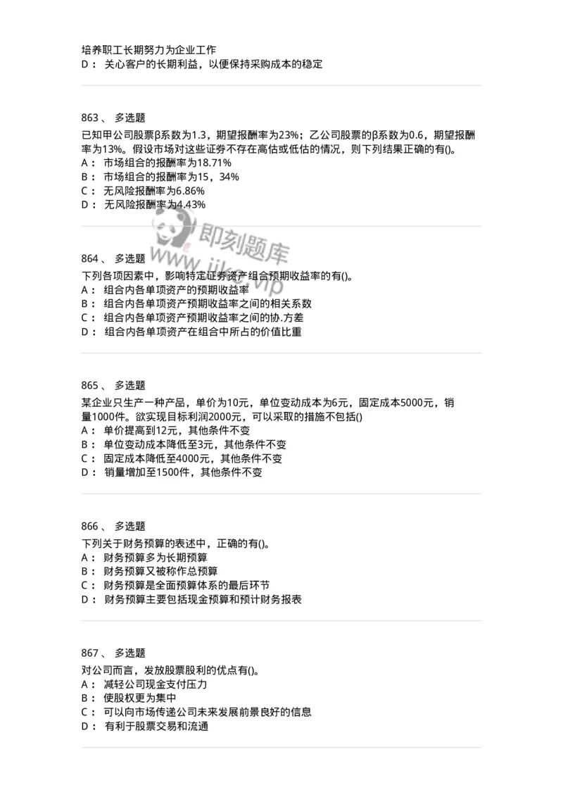 6608-财务管理学-137329_军队文职(1)_01.军队文职真题-专业课_（全）版本一（历年真题+章节练习+模拟题）_会计学(军队文职)_章节练习_纯题目