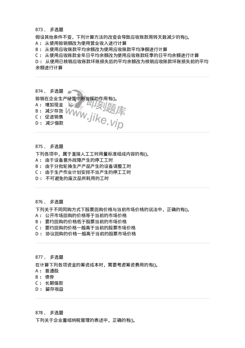 6608-财务管理学-137329_军队文职(1)_01.军队文职真题-专业课_（全）版本一（历年真题+章节练习+模拟题）_会计学(军队文职)_章节练习_纯题目