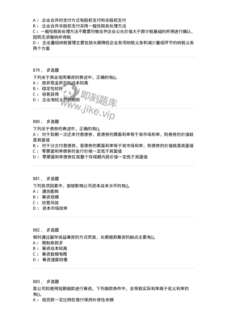 6608-财务管理学-137329_军队文职(1)_01.军队文职真题-专业课_（全）版本一（历年真题+章节练习+模拟题）_会计学(军队文职)_章节练习_纯题目