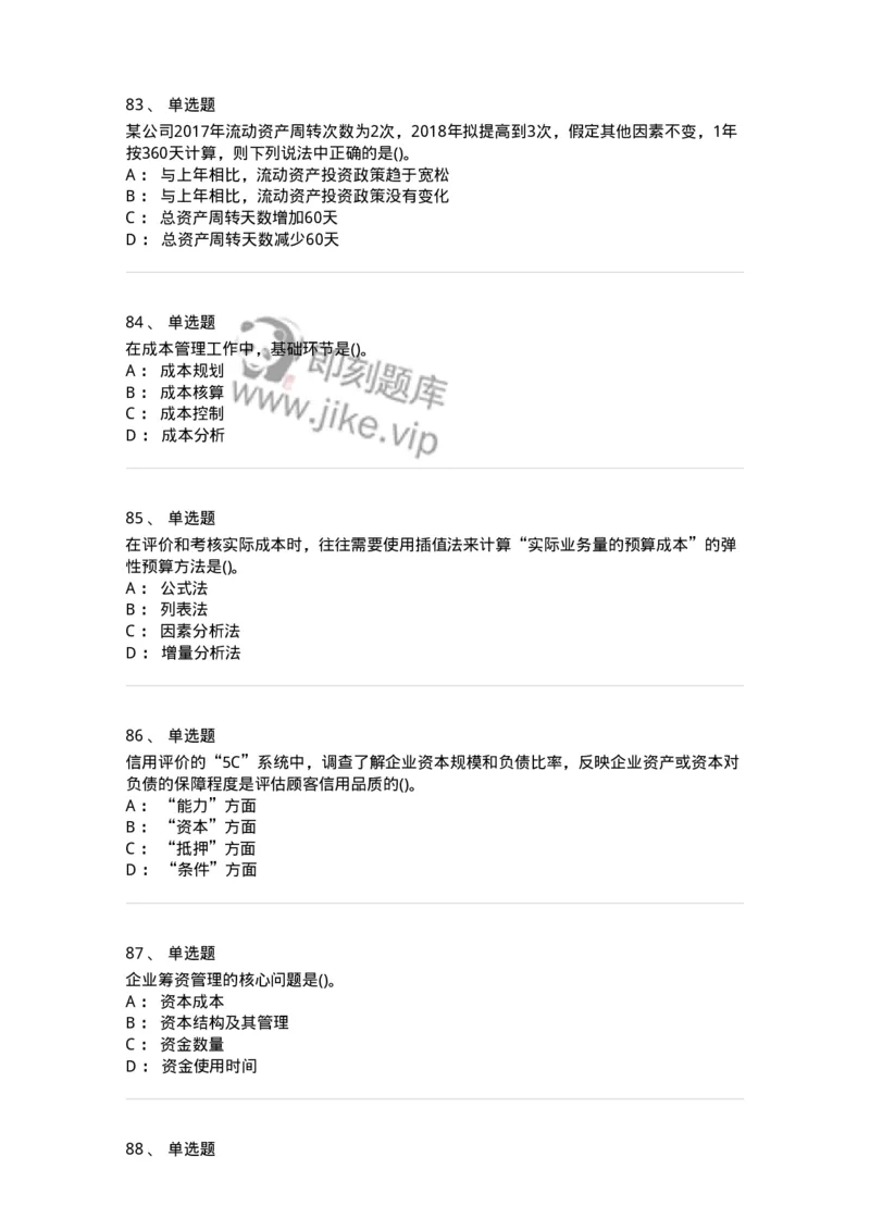 6608-财务管理学-137329_军队文职(1)_01.军队文职真题-专业课_（全）版本一（历年真题+章节练习+模拟题）_会计学(军队文职)_章节练习_纯题目