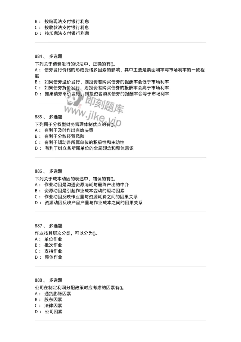 6608-财务管理学-137329_军队文职(1)_01.军队文职真题-专业课_（全）版本一（历年真题+章节练习+模拟题）_会计学(军队文职)_章节练习_纯题目