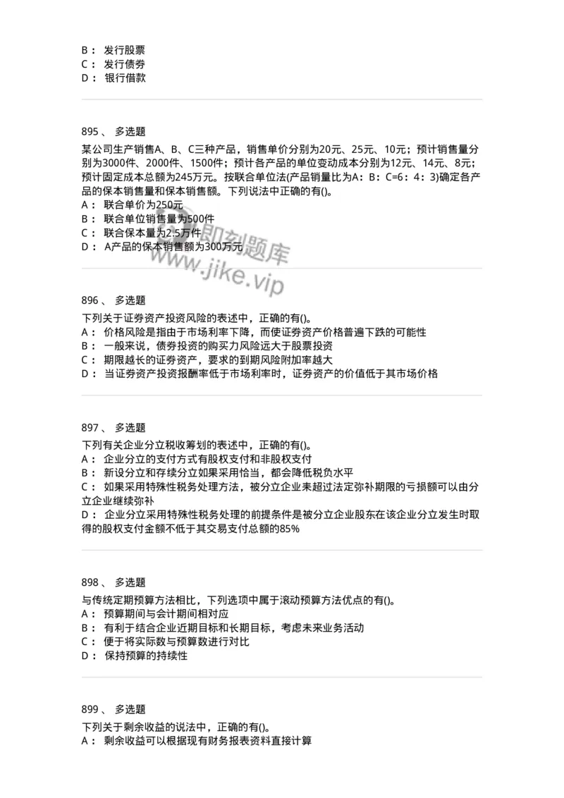 6608-财务管理学-137329_军队文职(1)_01.军队文职真题-专业课_（全）版本一（历年真题+章节练习+模拟题）_会计学(军队文职)_章节练习_纯题目