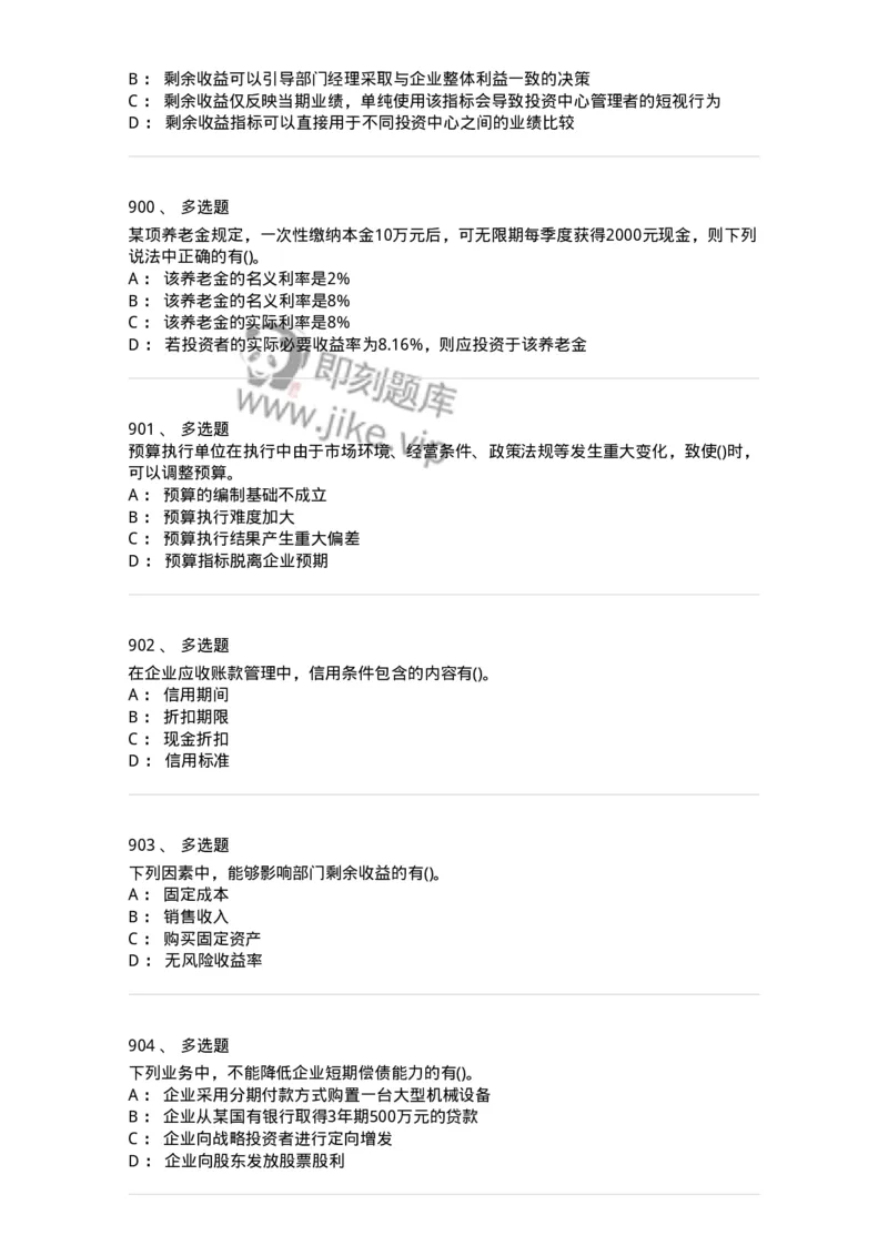 6608-财务管理学-137329_军队文职(1)_01.军队文职真题-专业课_（全）版本一（历年真题+章节练习+模拟题）_会计学(军队文职)_章节练习_纯题目