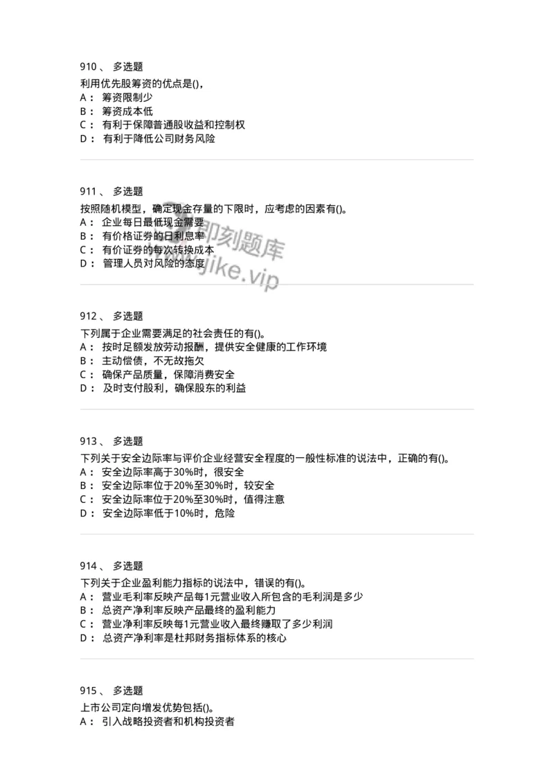 6608-财务管理学-137329_军队文职(1)_01.军队文职真题-专业课_（全）版本一（历年真题+章节练习+模拟题）_会计学(军队文职)_章节练习_纯题目