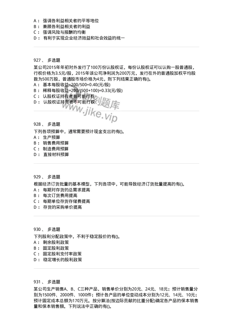 6608-财务管理学-137329_军队文职(1)_01.军队文职真题-专业课_（全）版本一（历年真题+章节练习+模拟题）_会计学(军队文职)_章节练习_纯题目