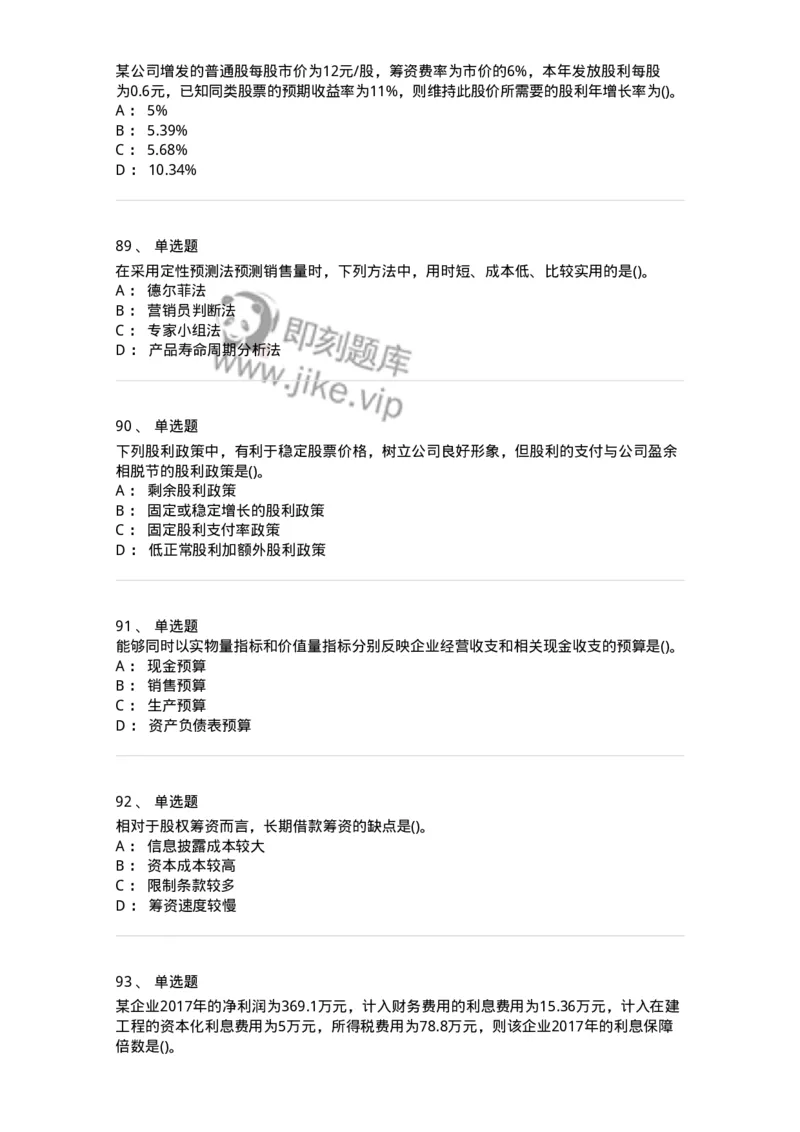 6608-财务管理学-137329_军队文职(1)_01.军队文职真题-专业课_（全）版本一（历年真题+章节练习+模拟题）_会计学(军队文职)_章节练习_纯题目