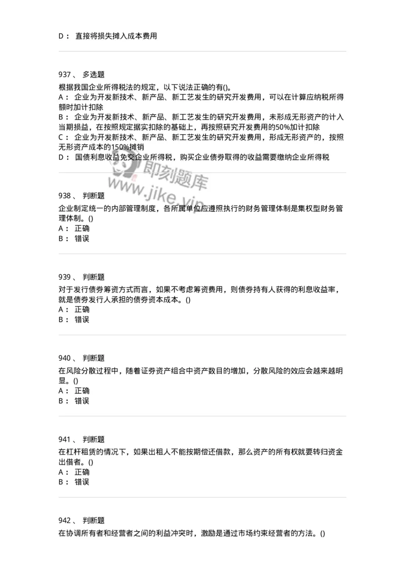 6608-财务管理学-137329_军队文职(1)_01.军队文职真题-专业课_（全）版本一（历年真题+章节练习+模拟题）_会计学(军队文职)_章节练习_纯题目