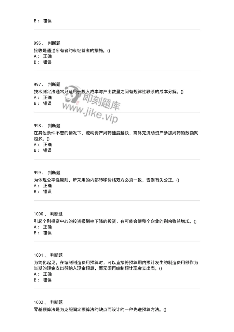 6608-财务管理学-137329_军队文职(1)_01.军队文职真题-专业课_（全）版本一（历年真题+章节练习+模拟题）_会计学(军队文职)_章节练习_纯题目