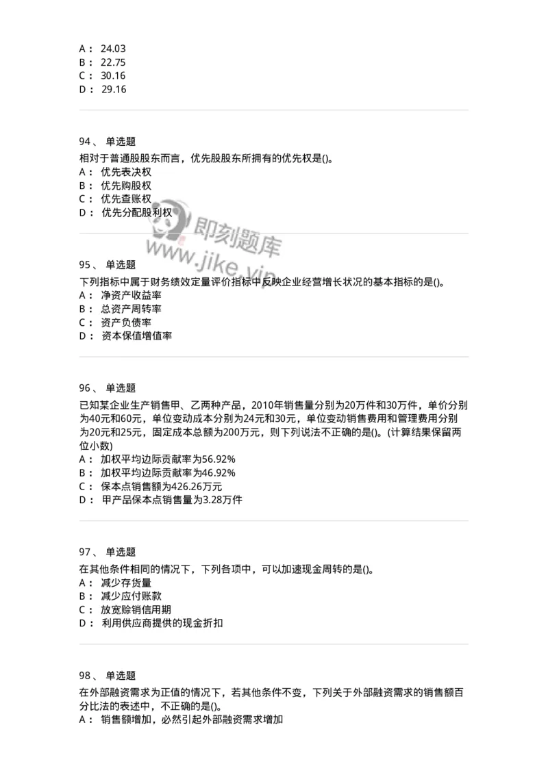 6608-财务管理学-137329_军队文职(1)_01.军队文职真题-专业课_（全）版本一（历年真题+章节练习+模拟题）_会计学(军队文职)_章节练习_纯题目