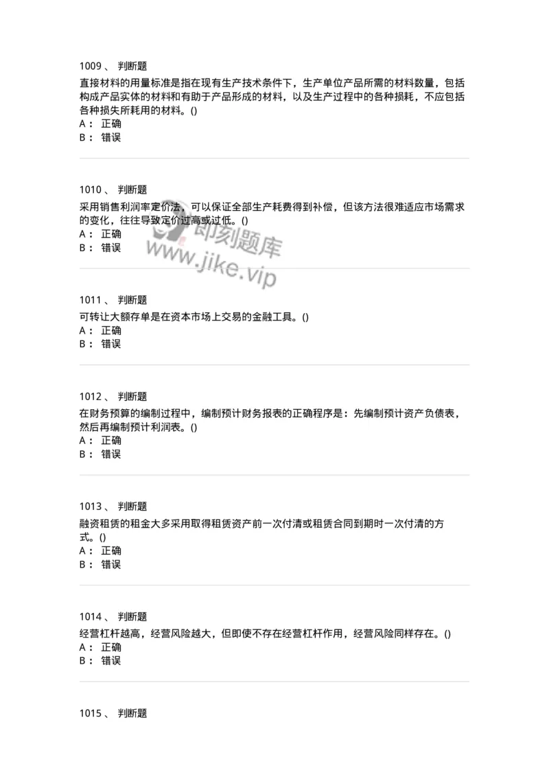 6608-财务管理学-137329_军队文职(1)_01.军队文职真题-专业课_（全）版本一（历年真题+章节练习+模拟题）_会计学(军队文职)_章节练习_纯题目