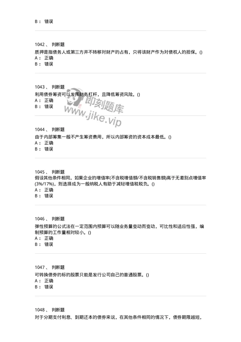 6608-财务管理学-137329_军队文职(1)_01.军队文职真题-专业课_（全）版本一（历年真题+章节练习+模拟题）_会计学(军队文职)_章节练习_纯题目