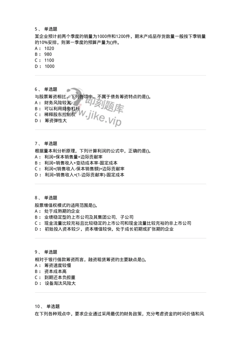 6608-财务管理学-137329_军队文职(1)_01.军队文职真题-专业课_（全）版本一（历年真题+章节练习+模拟题）_会计学(军队文职)_章节练习_纯题目