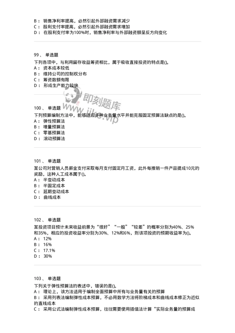 6608-财务管理学-137329_军队文职(1)_01.军队文职真题-专业课_（全）版本一（历年真题+章节练习+模拟题）_会计学(军队文职)_章节练习_纯题目