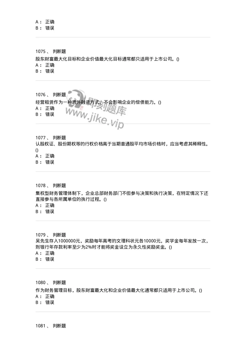 6608-财务管理学-137329_军队文职(1)_01.军队文职真题-专业课_（全）版本一（历年真题+章节练习+模拟题）_会计学(军队文职)_章节练习_纯题目