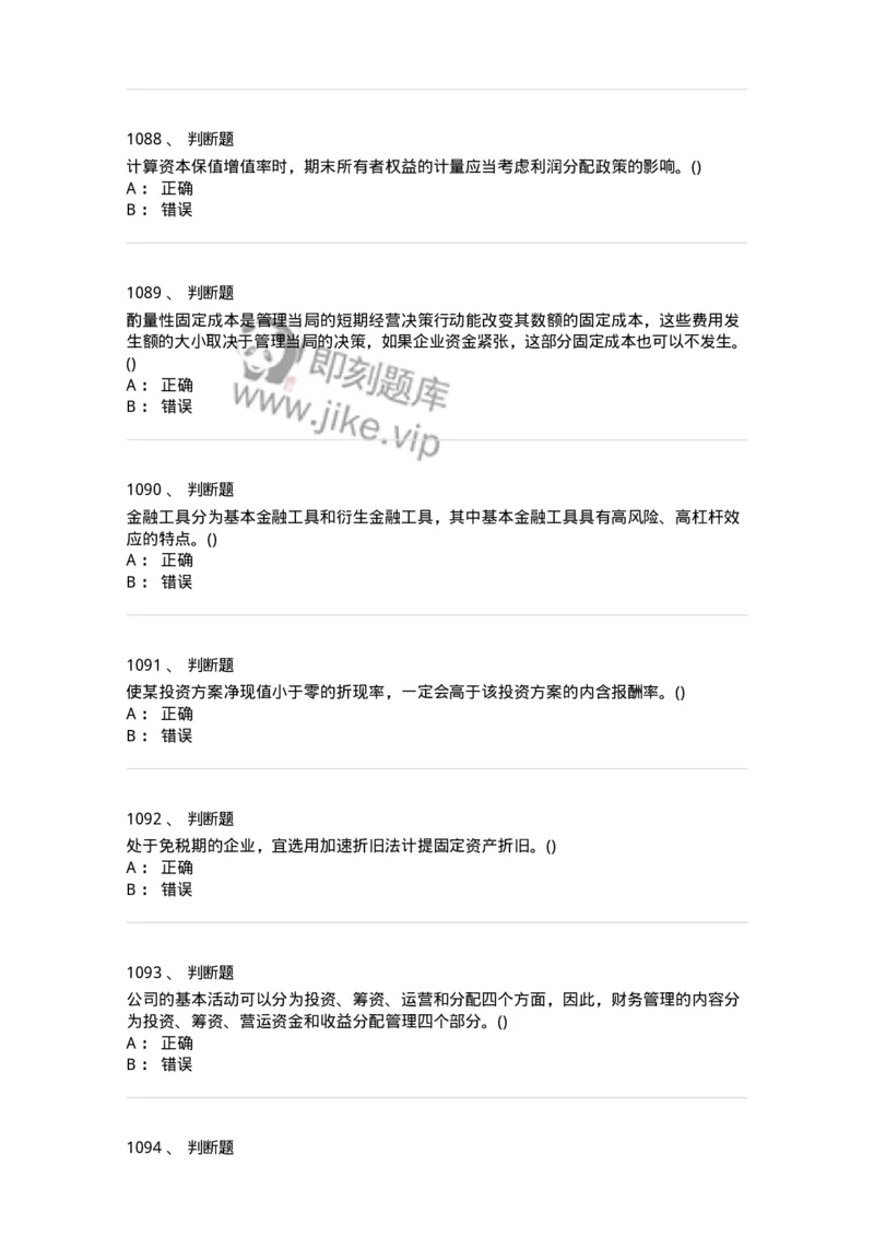 6608-财务管理学-137329_军队文职(1)_01.军队文职真题-专业课_（全）版本一（历年真题+章节练习+模拟题）_会计学(军队文职)_章节练习_纯题目