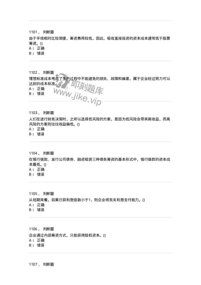 6608-财务管理学-137329_军队文职(1)_01.军队文职真题-专业课_（全）版本一（历年真题+章节练习+模拟题）_会计学(军队文职)_章节练习_纯题目