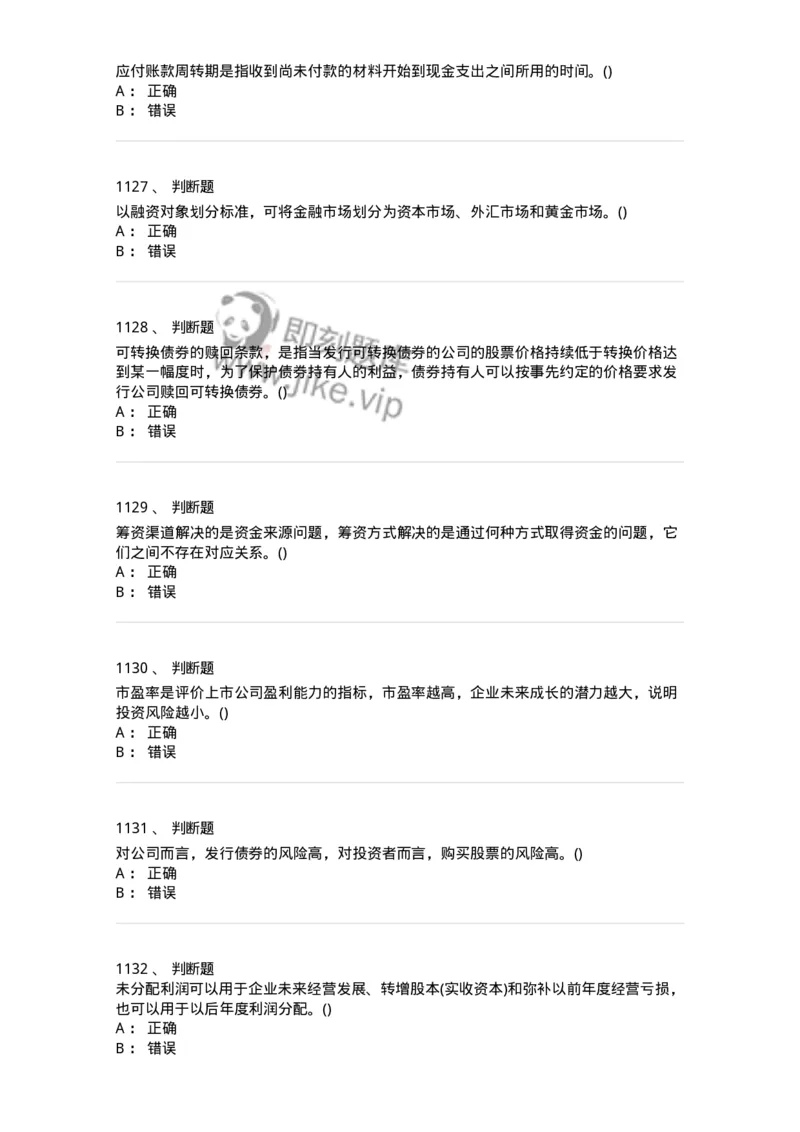 6608-财务管理学-137329_军队文职(1)_01.军队文职真题-专业课_（全）版本一（历年真题+章节练习+模拟题）_会计学(军队文职)_章节练习_纯题目