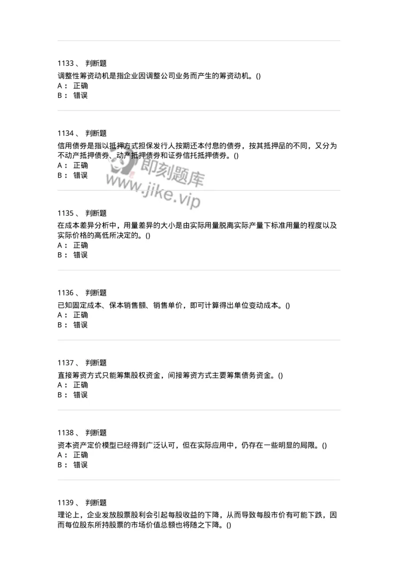 6608-财务管理学-137329_军队文职(1)_01.军队文职真题-专业课_（全）版本一（历年真题+章节练习+模拟题）_会计学(军队文职)_章节练习_纯题目