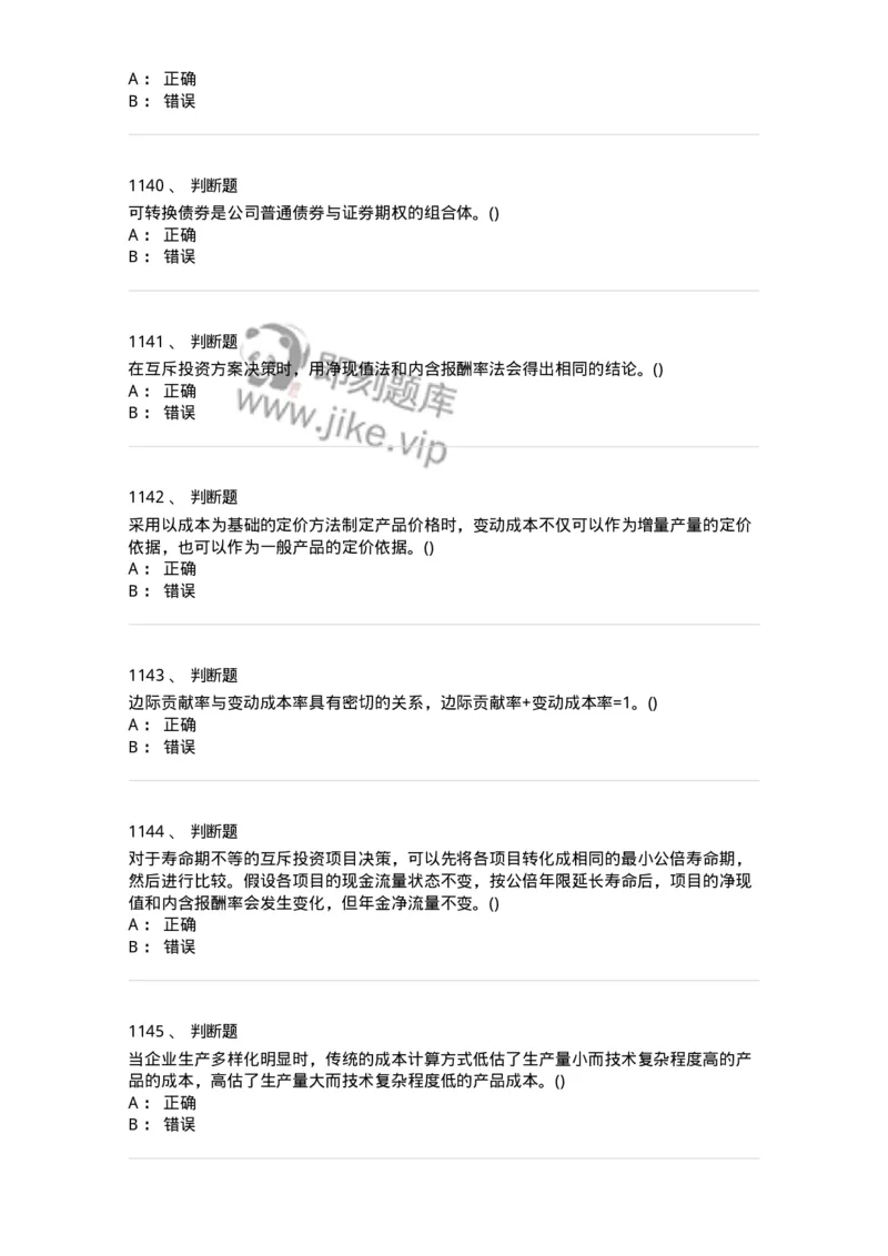 6608-财务管理学-137329_军队文职(1)_01.军队文职真题-专业课_（全）版本一（历年真题+章节练习+模拟题）_会计学(军队文职)_章节练习_纯题目