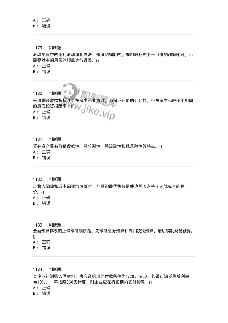 6608-财务管理学-137329_军队文职(1)_01.军队文职真题-专业课_（全）版本一（历年真题+章节练习+模拟题）_会计学(军队文职)_章节练习_纯题目