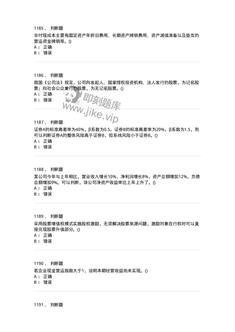 6608-财务管理学-137329_军队文职(1)_01.军队文职真题-专业课_（全）版本一（历年真题+章节练习+模拟题）_会计学(军队文职)_章节练习_纯题目