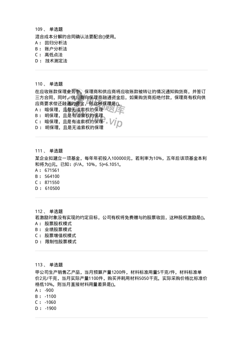 6608-财务管理学-137329_军队文职(1)_01.军队文职真题-专业课_（全）版本一（历年真题+章节练习+模拟题）_会计学(军队文职)_章节练习_纯题目