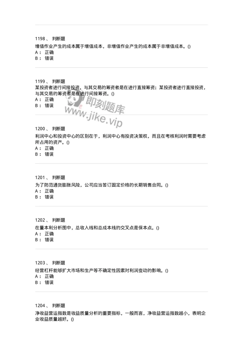 6608-财务管理学-137329_军队文职(1)_01.军队文职真题-专业课_（全）版本一（历年真题+章节练习+模拟题）_会计学(军队文职)_章节练习_纯题目