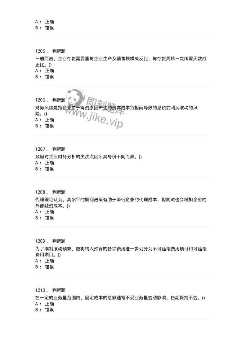 6608-财务管理学-137329_军队文职(1)_01.军队文职真题-专业课_（全）版本一（历年真题+章节练习+模拟题）_会计学(军队文职)_章节练习_纯题目