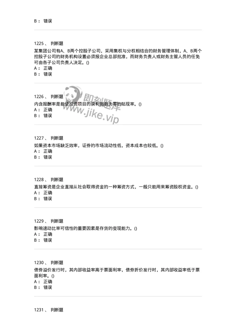 6608-财务管理学-137329_军队文职(1)_01.军队文职真题-专业课_（全）版本一（历年真题+章节练习+模拟题）_会计学(军队文职)_章节练习_纯题目