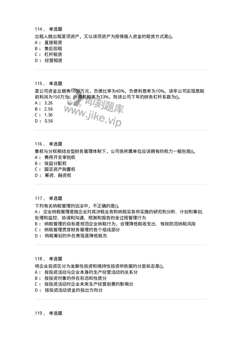 6608-财务管理学-137329_军队文职(1)_01.军队文职真题-专业课_（全）版本一（历年真题+章节练习+模拟题）_会计学(军队文职)_章节练习_纯题目