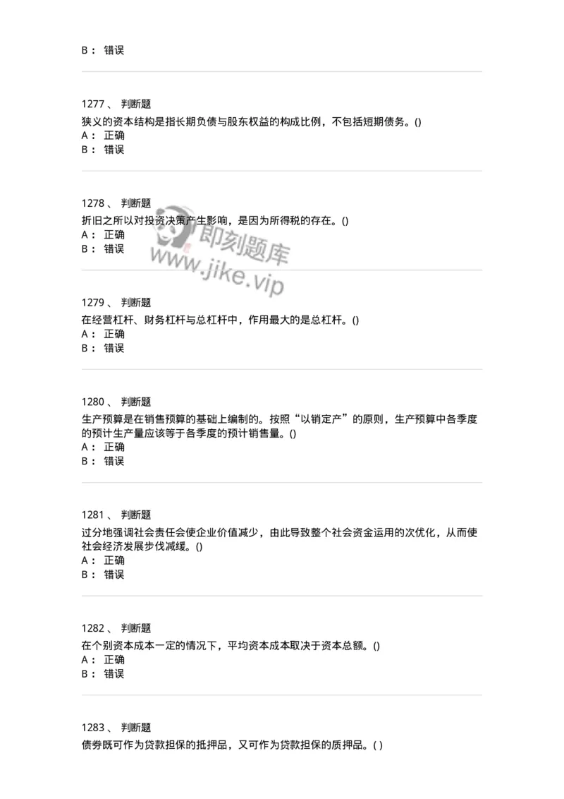 6608-财务管理学-137329_军队文职(1)_01.军队文职真题-专业课_（全）版本一（历年真题+章节练习+模拟题）_会计学(军队文职)_章节练习_纯题目