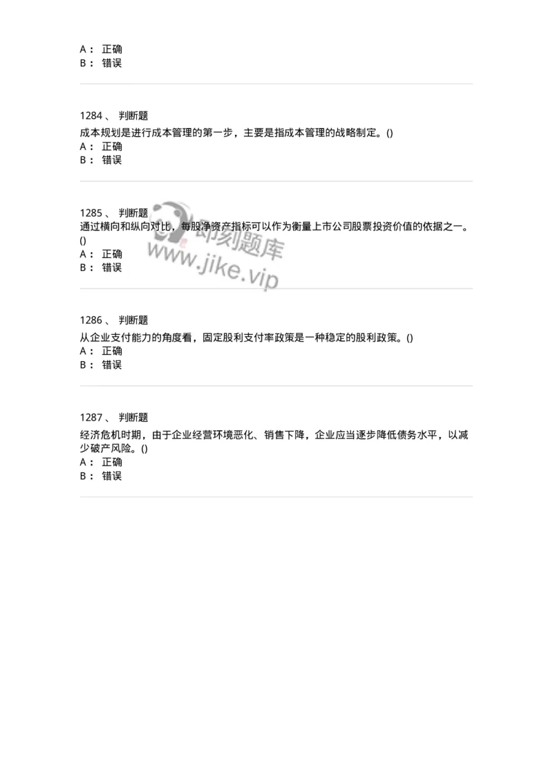 6608-财务管理学-137329_军队文职(1)_01.军队文职真题-专业课_（全）版本一（历年真题+章节练习+模拟题）_会计学(军队文职)_章节练习_纯题目