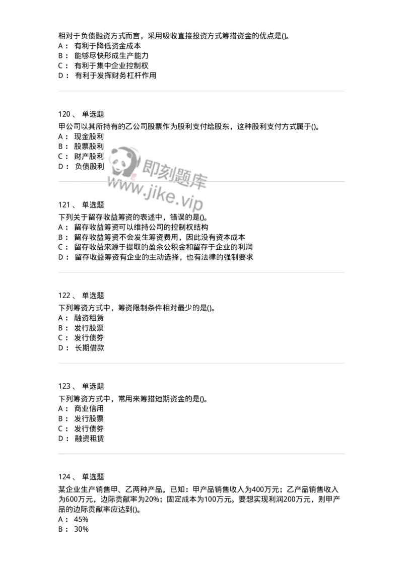 6608-财务管理学-137329_军队文职(1)_01.军队文职真题-专业课_（全）版本一（历年真题+章节练习+模拟题）_会计学(军队文职)_章节练习_纯题目