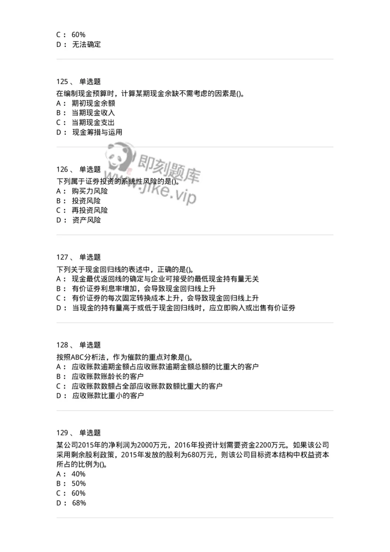 6608-财务管理学-137329_军队文职(1)_01.军队文职真题-专业课_（全）版本一（历年真题+章节练习+模拟题）_会计学(军队文职)_章节练习_纯题目